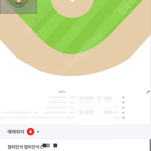 5/16 금 기아vs두산 챔피언석 4석