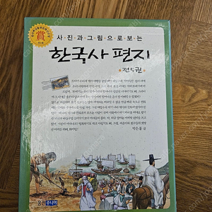 사진과 그림으로 보는 한국사 편지 전5권