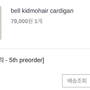 웨어웨더 벨 가디건 아이보리