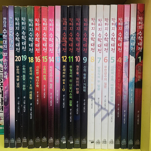 판타지 수학대전 1~22권 (택포)