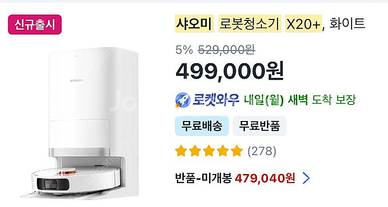 샤오미 로봇청소기 X20+ 미개봉 판매합니다!--0