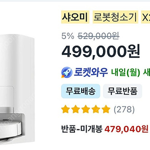 샤오미 로봇청소기 X20+ 미개봉 판매합니다!
