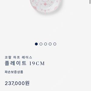 로얄코펜하겐 코랄 하프레이스 머그, 19센티 접시