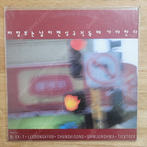 바람부는 날이면 압구정동에 가야한다 lp