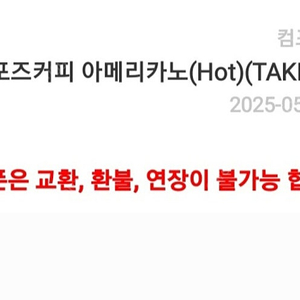 컴포즈커피 hot 아메리카노 1270원