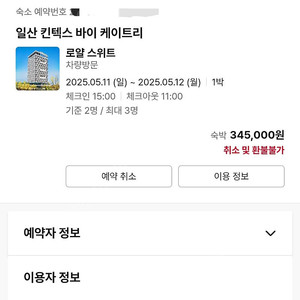 오늘 일산 킨텍스 케이트리 숙박권 양도 로얄스위트 345,000원 -> 200,000원