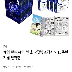 달빛조각사 텀블벅 펀딩세트 판매합니다.