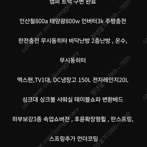 1톤캠퍼 캠핑카 유성 풀옵션인산철800ah 태양광600w 전동파업루프 지하주차장가능 23년 포터2더블캡 트럭캠퍼