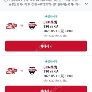 ssg랜더스 기아 5월11일 2차전 3루 내야필드 117블럭