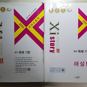 (자이스토리) 영어 독해 기본, 어법/어휘 기본