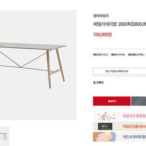 일룸 엘바 패밀리 테이블 1800폭 페닉스 와 식탁용소파