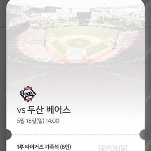 5월 18일 일요일 두산 vs 기아 1루 타이거즈가족석