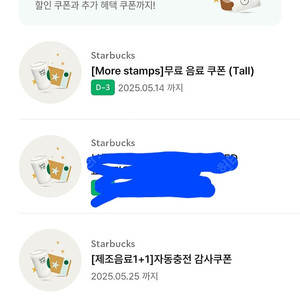 스타벅스 무료음료쿠폰(~5.14), 1+1보고쿠폰(~5.25) 일괄 7500원