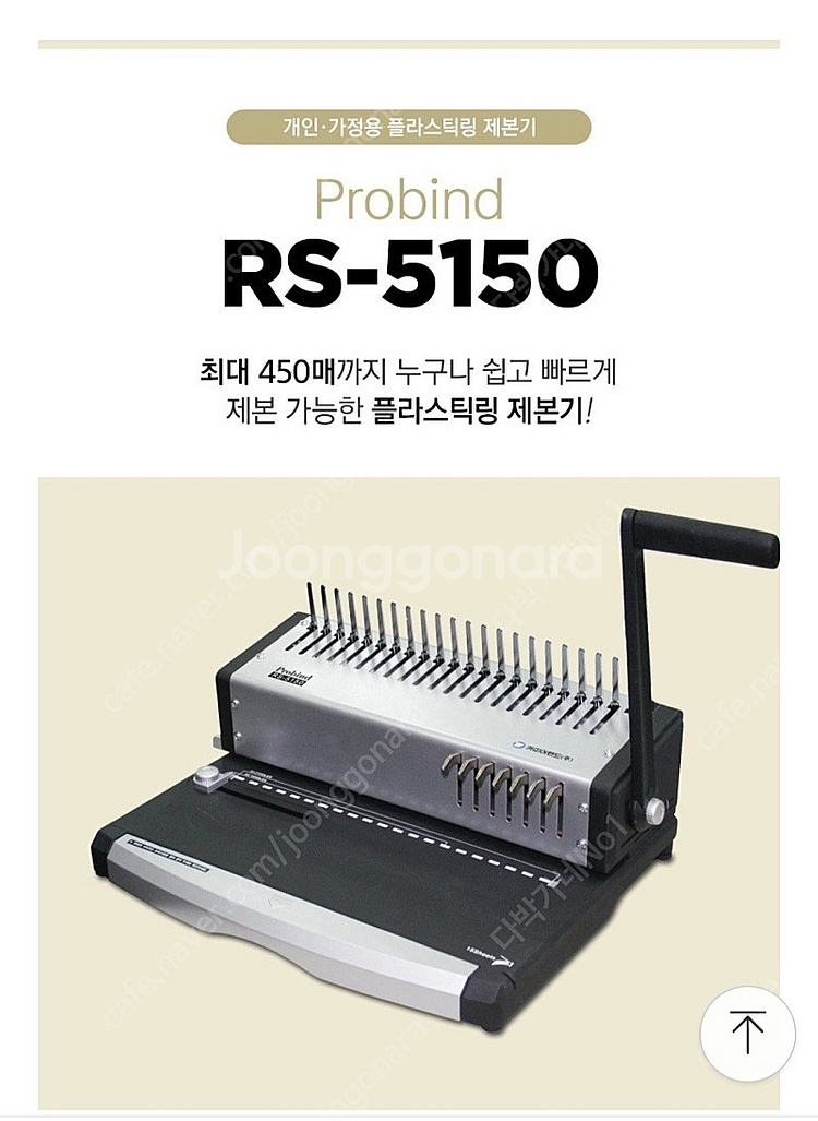 카피어랜드 제본기 RS5150--3