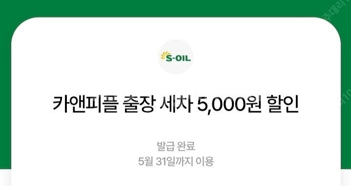 카앤피플 출장세차 5천원 할인권 1500원에 팝니다--0