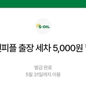 카앤피플 출장세차 5천원 할인권 1500원에 팝니다