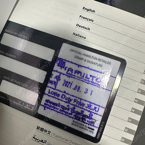 해밀턴 볼튼라지 판매합니다
