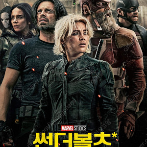 CGV 영화 썬더볼츠 2인 1만원에 예매해드립니다 투디 일반관만 가능 안심번호 문자주세요 2인에 1만원 1인만 예매는 불가