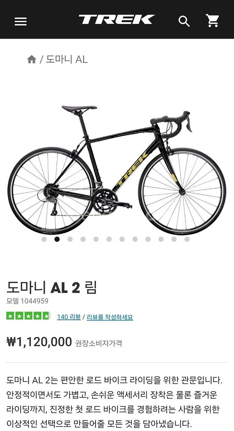 트렉 도마니 AL2 림 52사이즈 2024--1