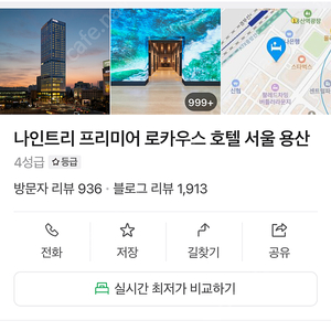 나인트리 프리미어 로카우스 1박 숙박권