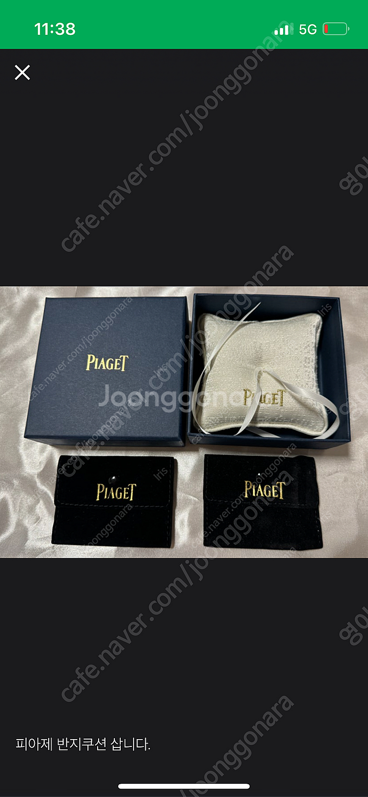 피아제 반지쿠션, 반지방석 삽니다!--0
