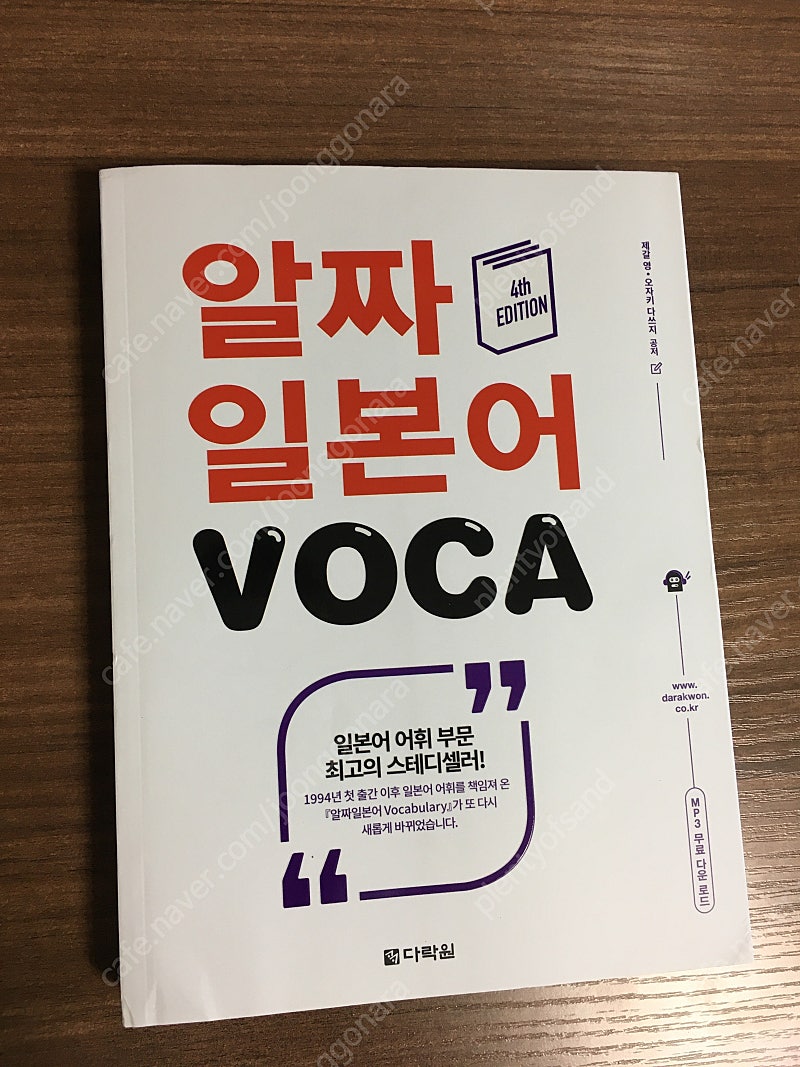 알짜 일본어 VOCA (새상품)