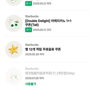 스타벅스 딜라이트쿠폰 아메리카노 1+1 (tall)