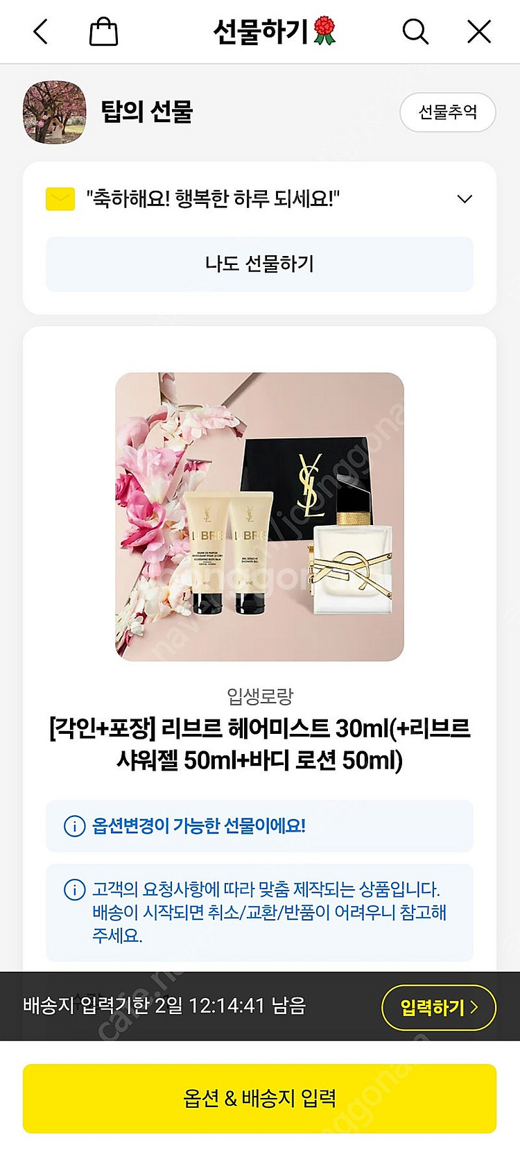 입생로랑 리브르 세트 (향수 + 바디)--1