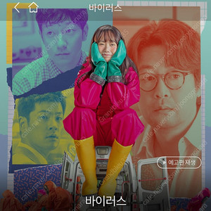 5/11 15:10 메가박스 더 부티크 목동현대백화점 바이러스