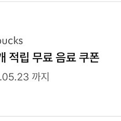스타벅스 별쿠폰 별8개 아메리카노/라떼