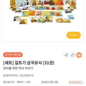 웅진북크럽 ~그리스로마신화.달나무우리문화.초등교육시작어뤼력자신감.길트기삼국유사.타임캡술우리역사 ~미개봉