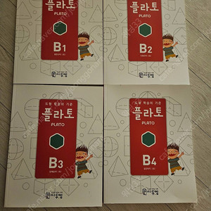 플라토B 4권입니다 택포
