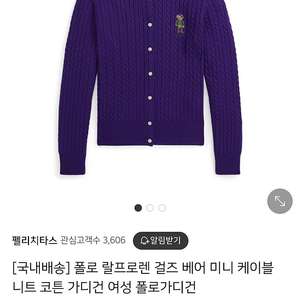 폴로 랄프로렌 걸즈 케이블 가디건(새상품/XL/QR인증)