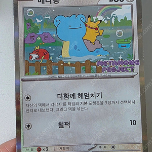 메타몽 한정판 카드