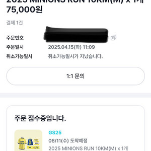 2025미니언즈런 10km -> 5km로 교환구합니다