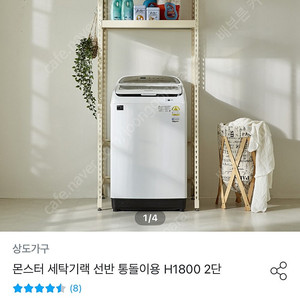 세탁기 앵글 선반/세탁기렉 2단