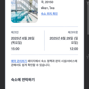 파타야 숙소 양도 6.26~6.29