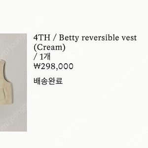 낫띵리튼 베티 베스트 크림컬러