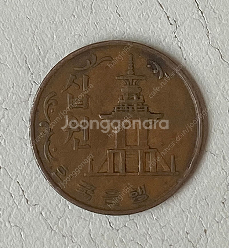 1966년 10원 동전--1