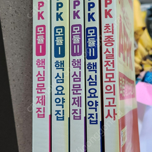 [금융자격증] AFPK 요약 및 문제집 책 팔아요