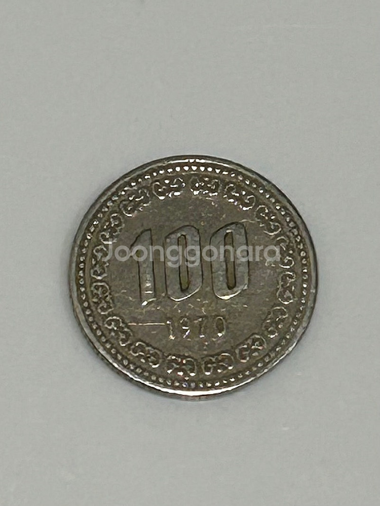 희귀동전 1970년 100원 동전 팝니다--0
