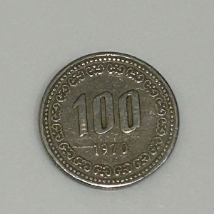희귀동전 1970년 100원 동전 팝니다