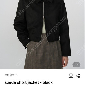 (시착새상품) 드파운드 스웨이드 숏 자켓