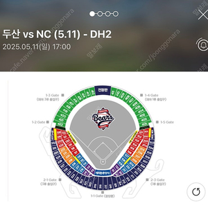 5/11 두산 nc 2차전 테이블 2연석 판매합니다