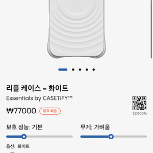 케이스티파이 ripple case 화이트 판매해요!