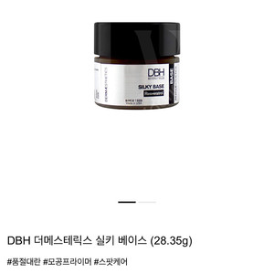 더메스테릭스 dbh 실키베이스 반값택포