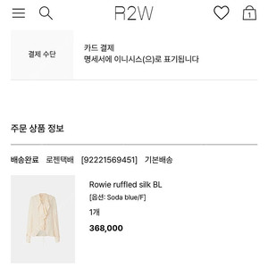 R2W Rowie ruffled silk BL