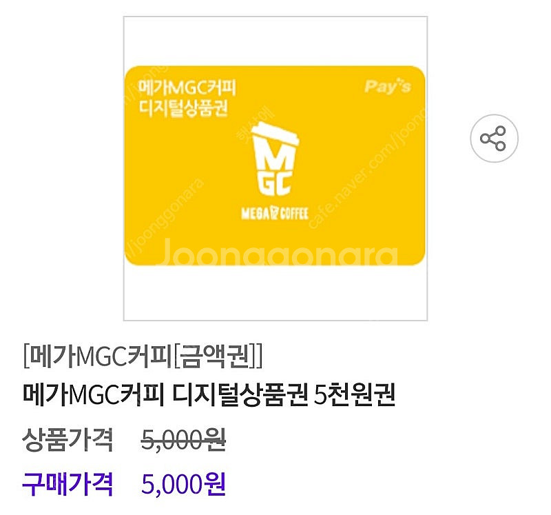 메가커피 5천원권 답장빠름--0