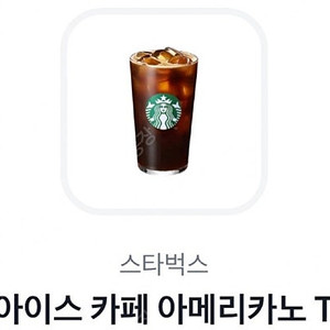 스타벅스 카페 아메라카노 톨