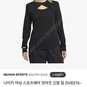나이키 컷아웃 롱슬리브 탑 dv8215-010 검정, 아이보리 팝니다.